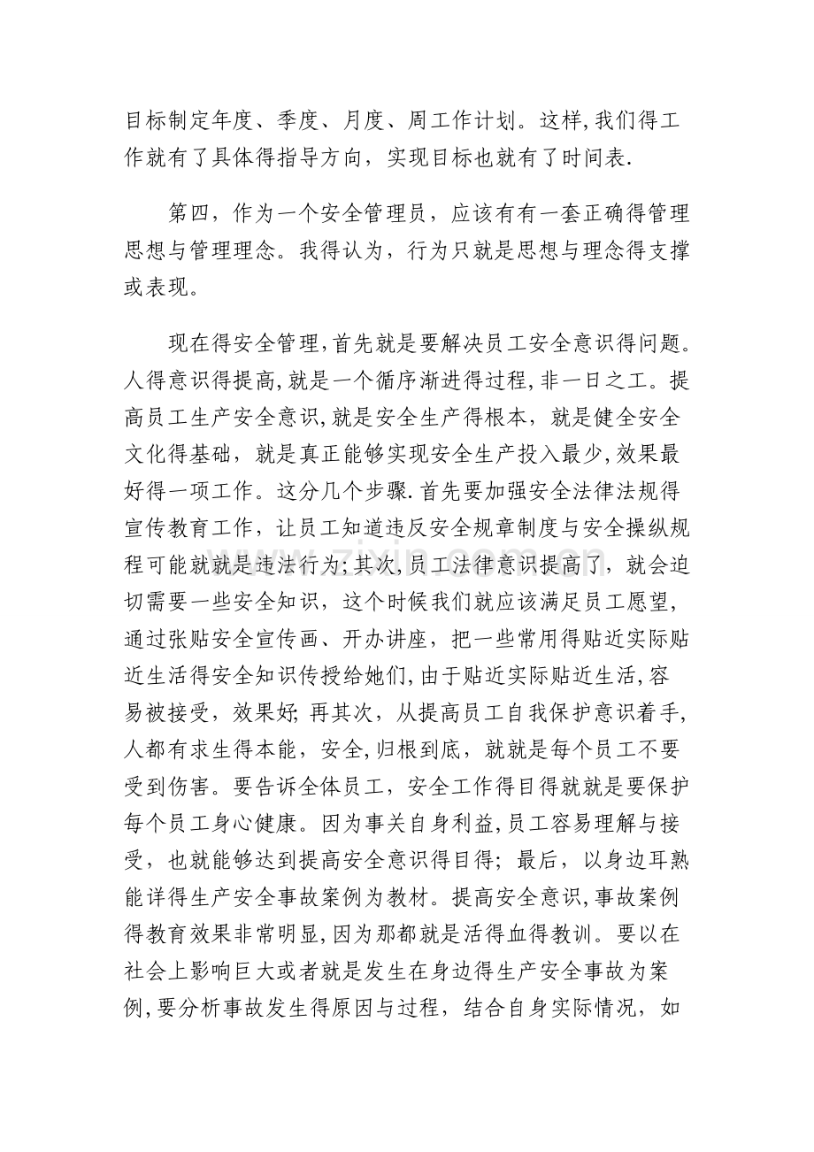 如何做好一名合格的安全员.doc_第2页