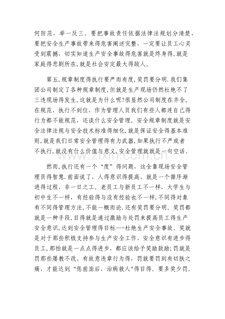 如何做好一名合格的安全员.doc_第3页