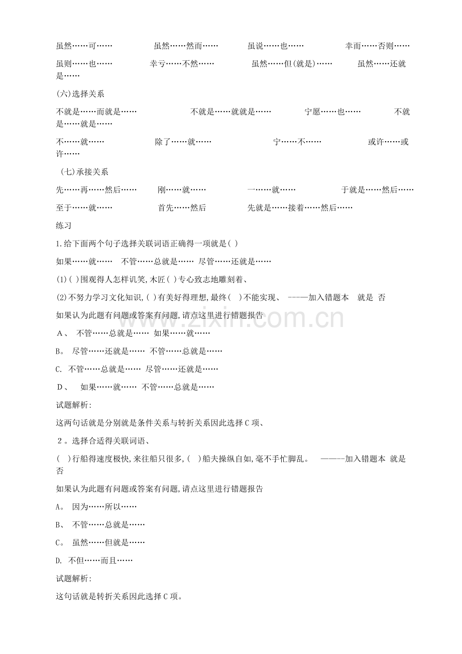 关联词语搭配形式一览表.doc_第2页