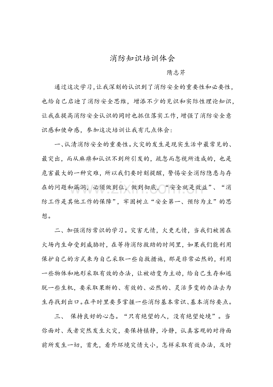 防踩踏知识培训心得体会.docx_第2页