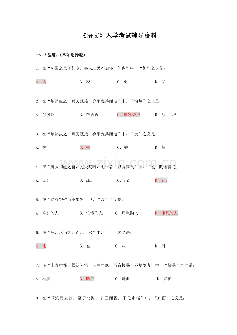 2023年语文入学考试辅导资料.doc_第1页