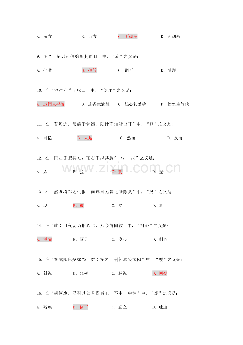 2023年语文入学考试辅导资料.doc_第2页