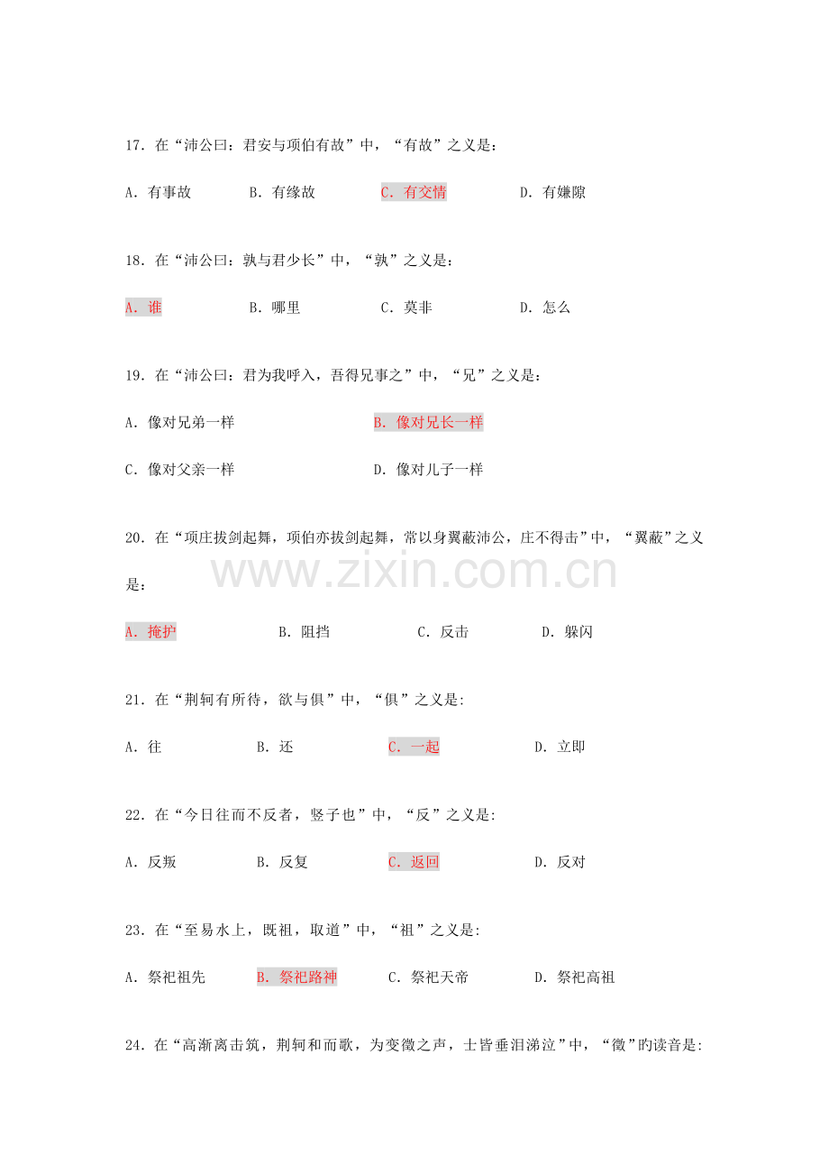 2023年语文入学考试辅导资料.doc_第3页