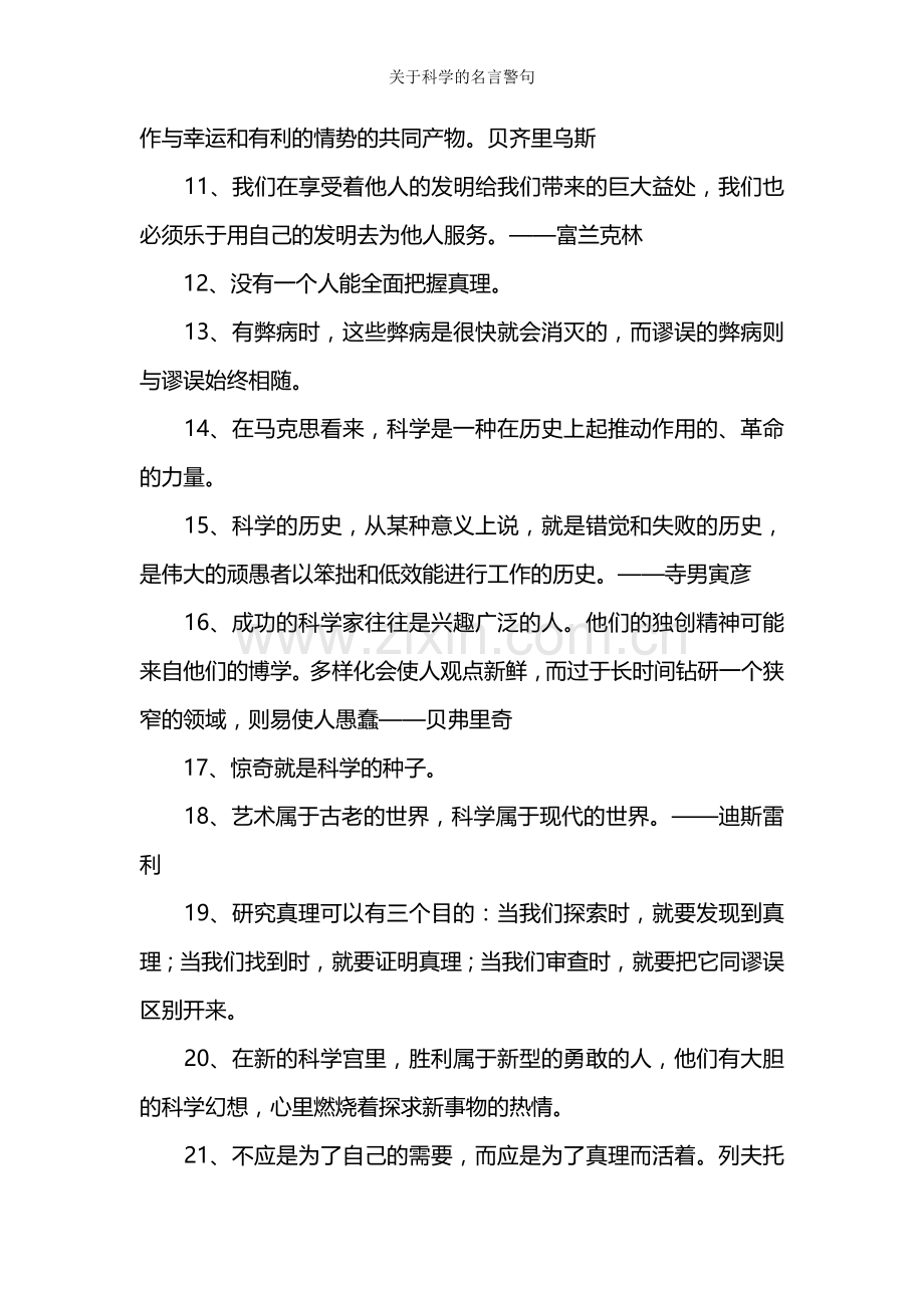 关于科学的名言警句.doc_第2页