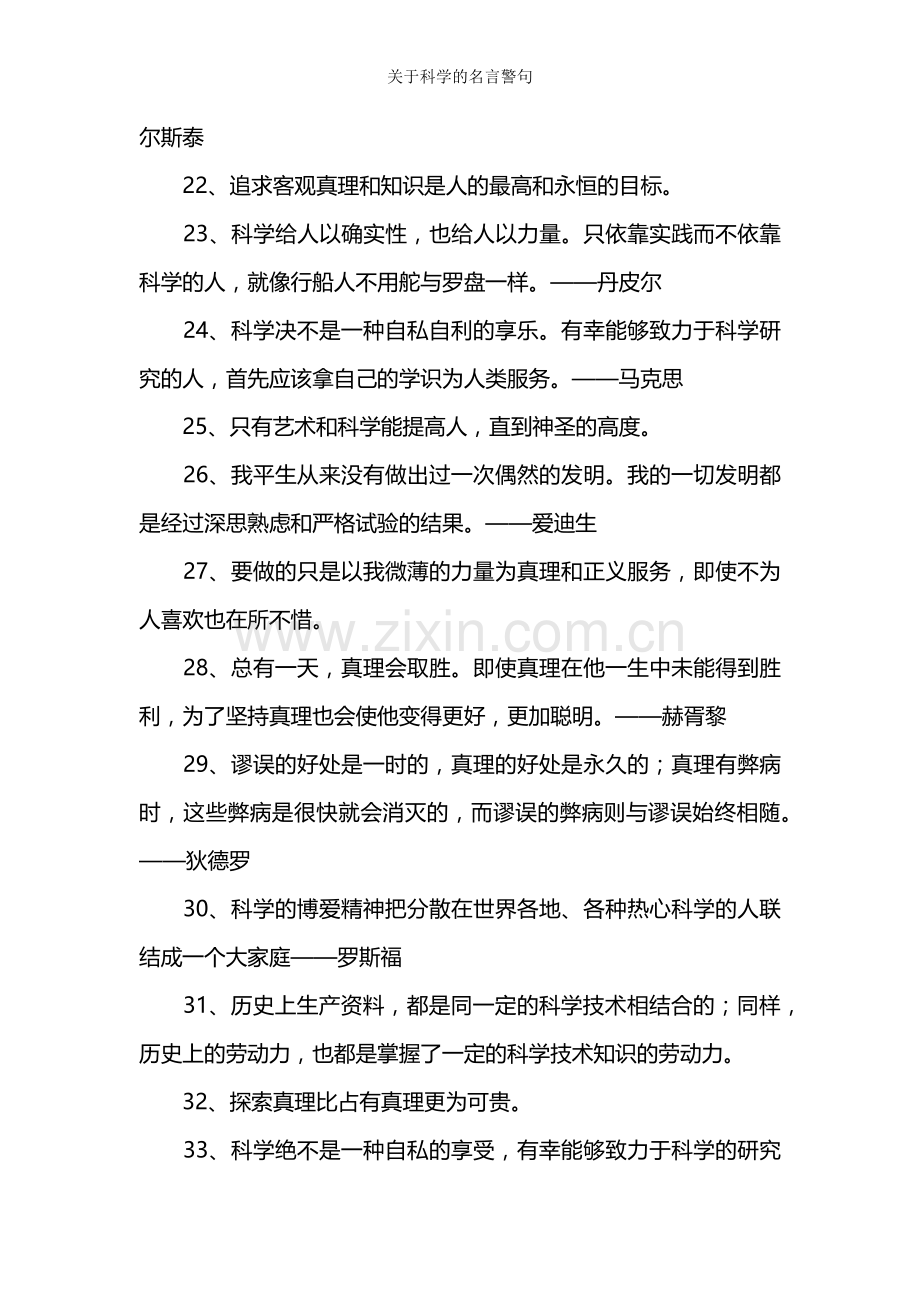 关于科学的名言警句.doc_第3页