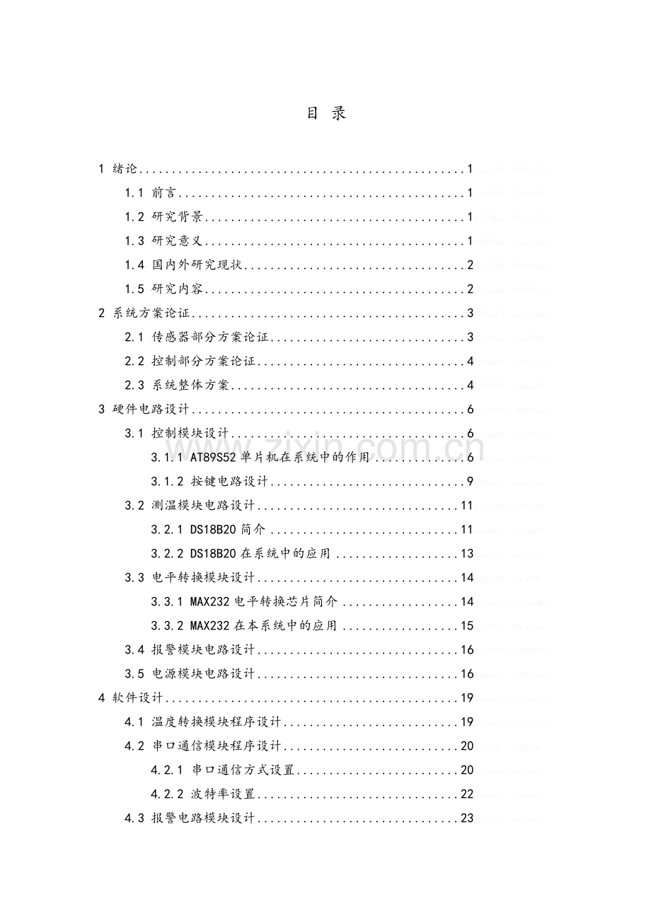 多点温度检测系统设计.doc_第3页