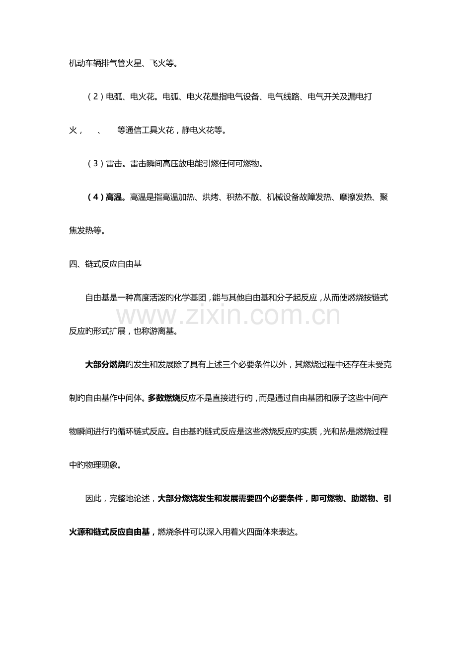 2023年注册消防工程师消防安全技术实务燃烧.doc_第3页