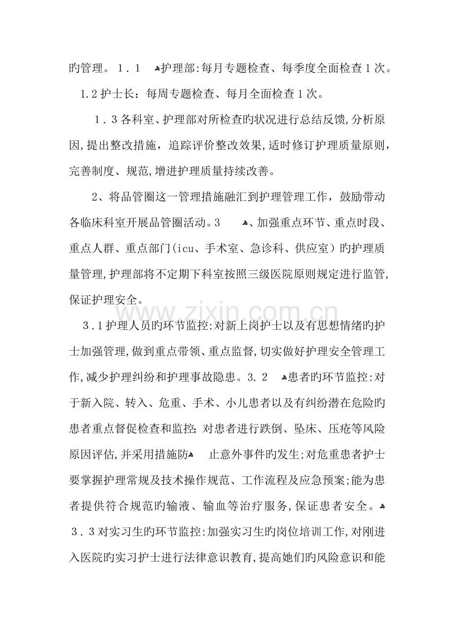 护理部工作计划.docx_第2页