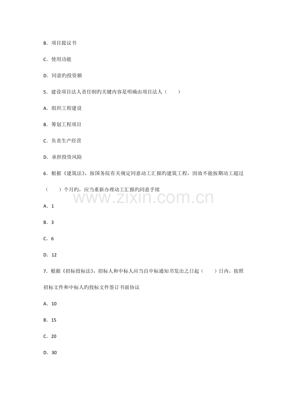 2023年监理工程师基本理论与相关法规真题.docx_第2页