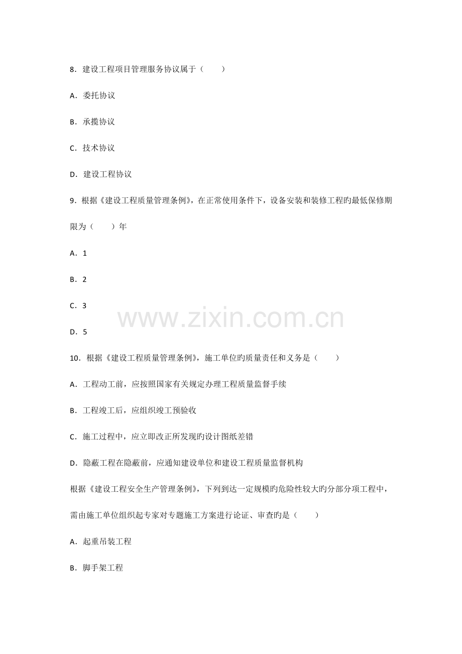 2023年监理工程师基本理论与相关法规真题.docx_第3页