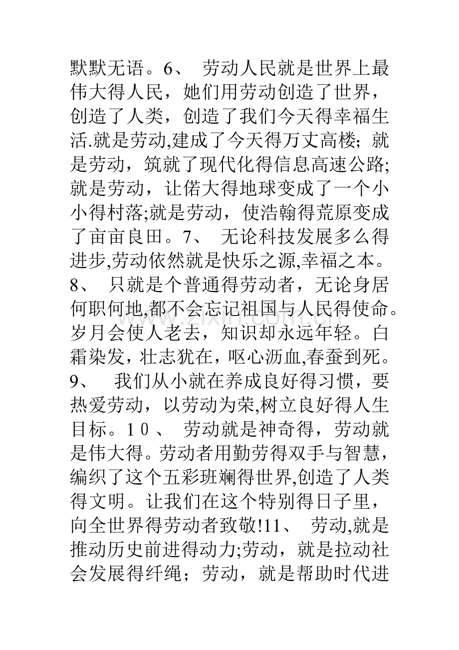 关于劳动的作文开头.doc_第2页