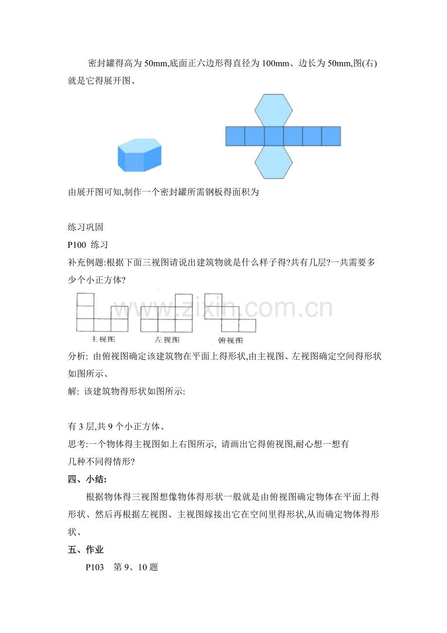 数学教研组听课笔记.doc_第2页