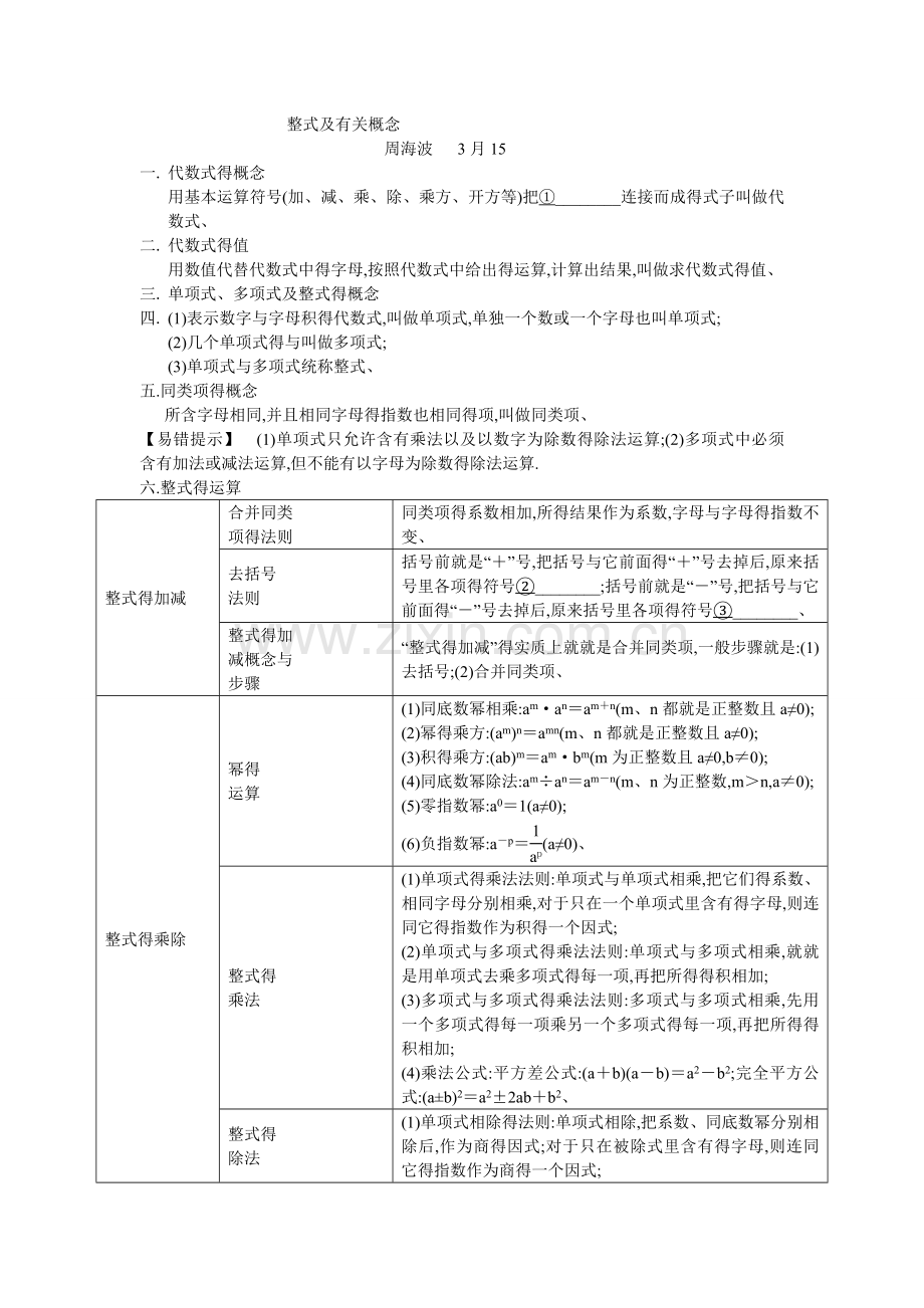 数学教研组听课笔记.doc_第3页