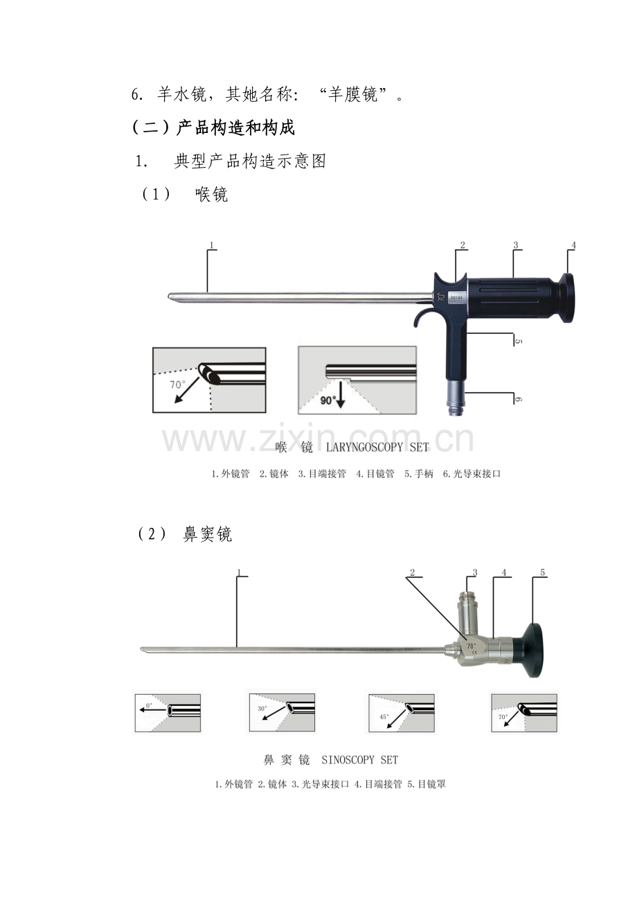 硬管内窥镜产品注册核心技术审查指导原则.doc_第2页