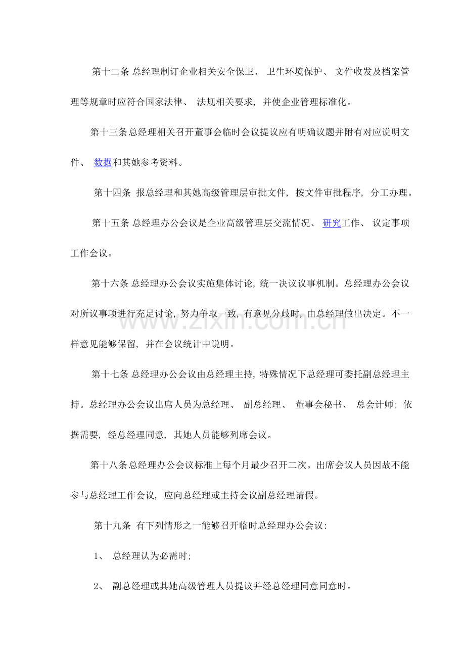 公司班子议事规则.doc_第3页