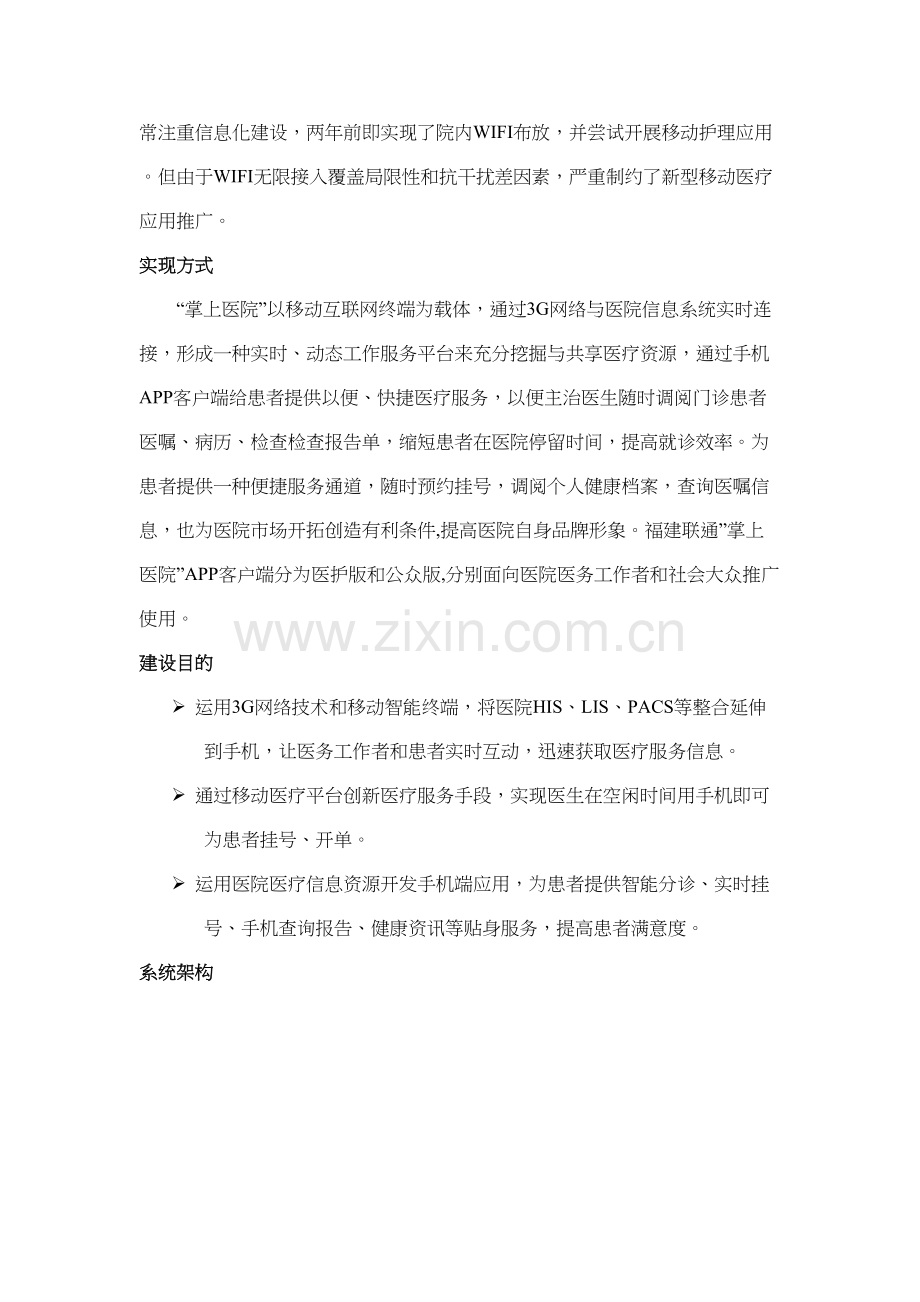 医院掌上医院优质项目.docx_第2页