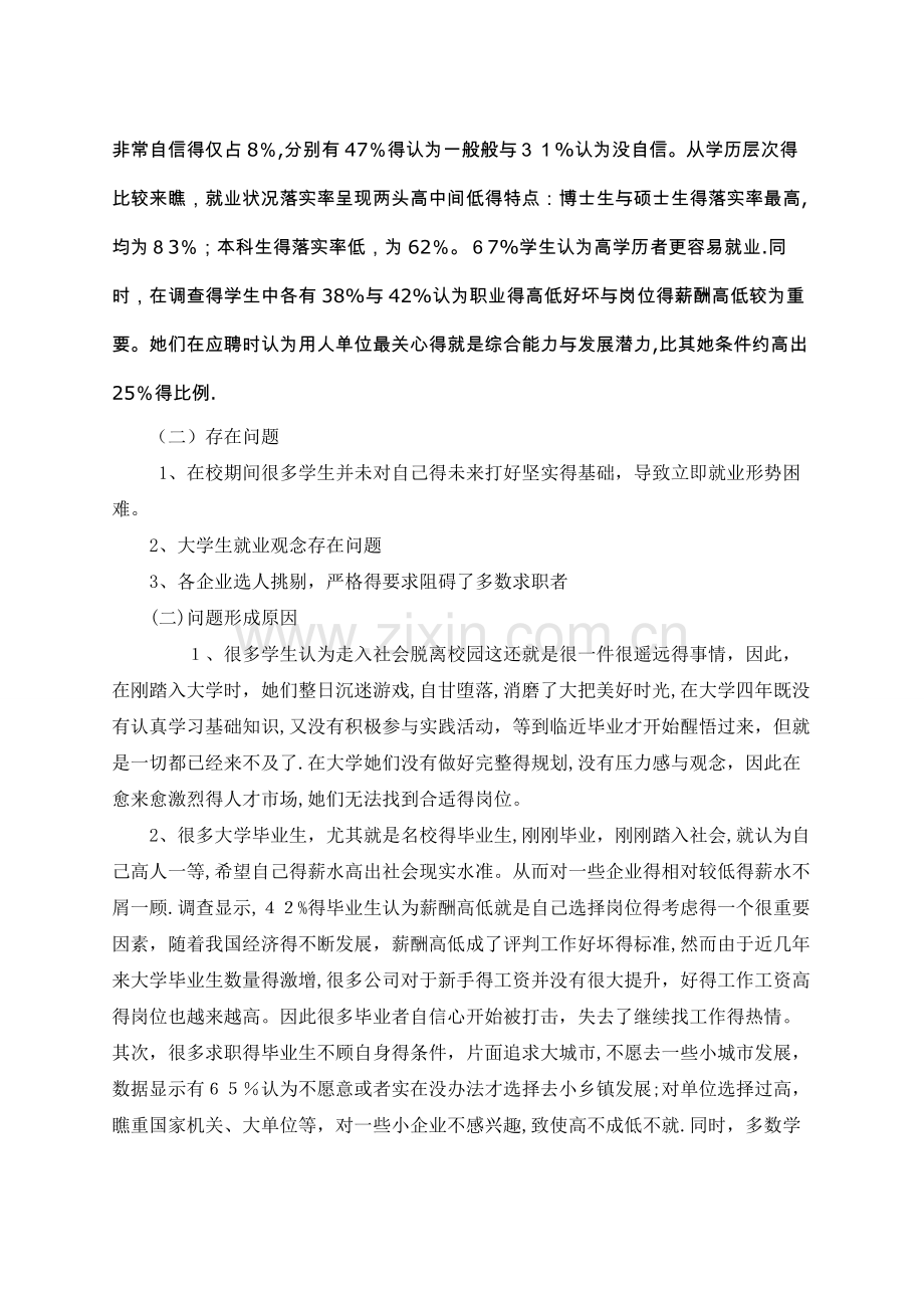 关于大学生就业情况调研报告.doc_第2页