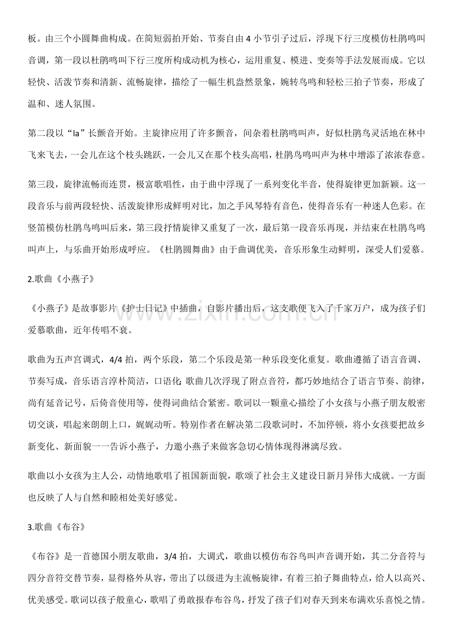 2021年人音版一年级下册音乐全册教案.docx_第2页