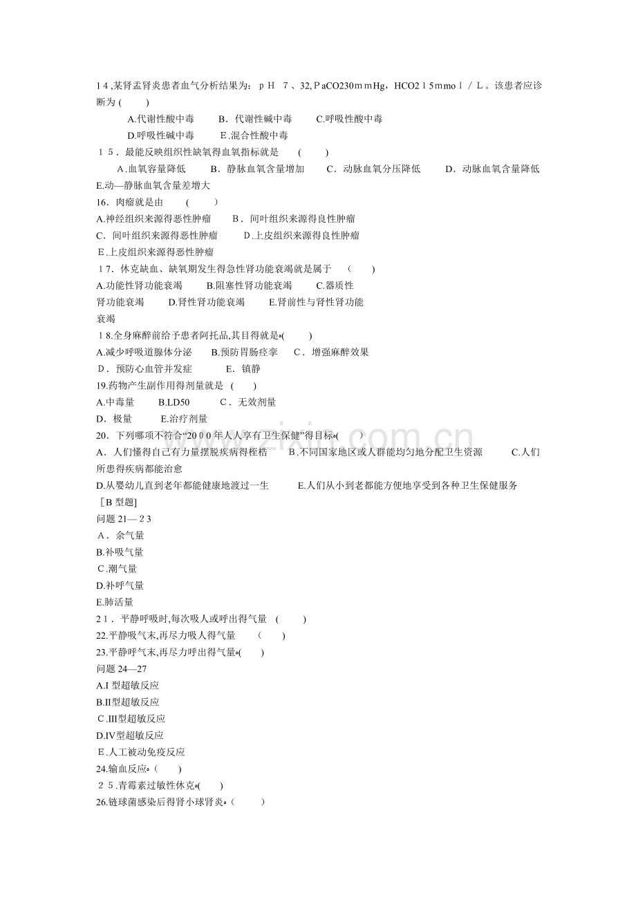 第四版《医学临床三基训练试题集-医师分册.doc_第2页