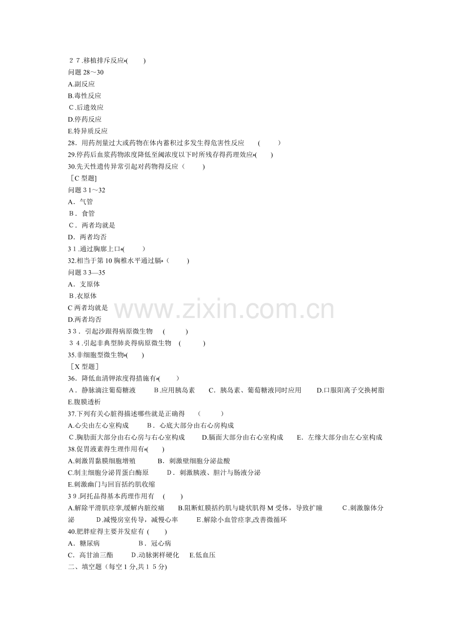 第四版《医学临床三基训练试题集-医师分册.doc_第3页