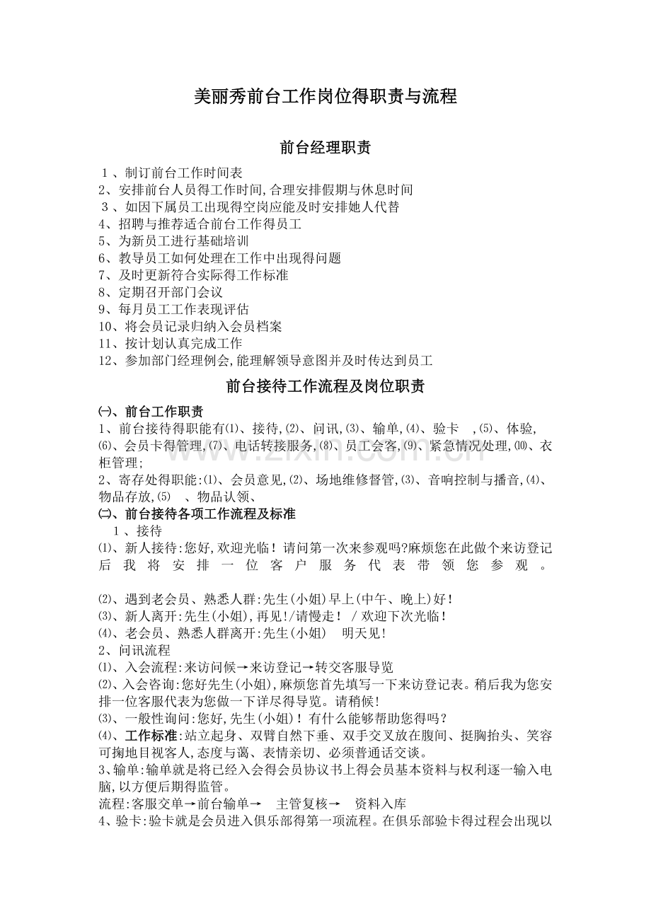 健身游泳俱乐部前台工作手册.doc_第1页