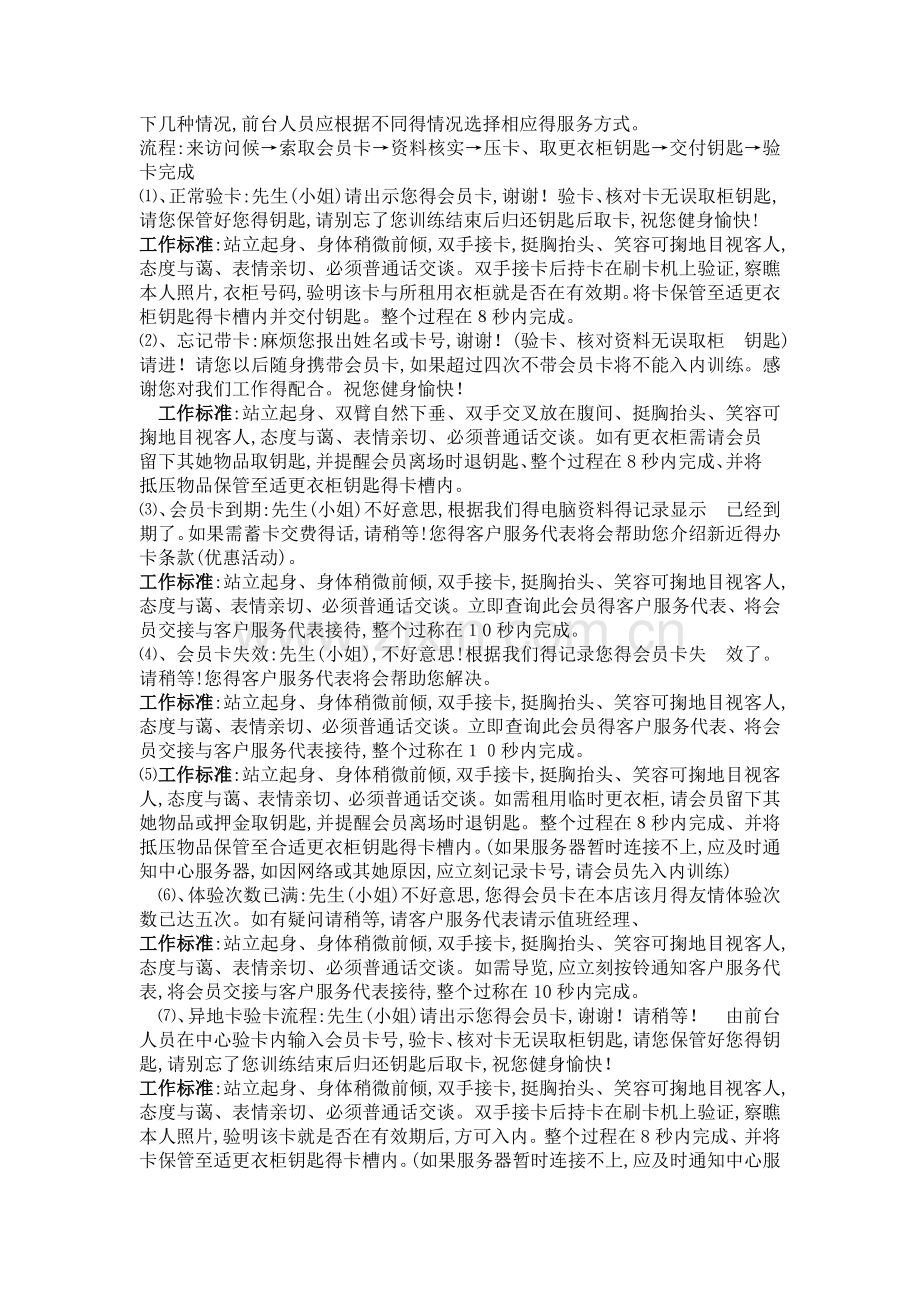 健身游泳俱乐部前台工作手册.doc_第2页