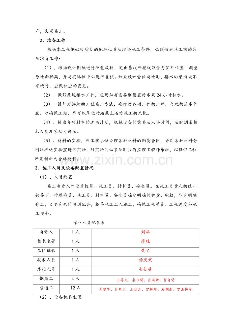 倒虹吸管施工方案.doc_第3页