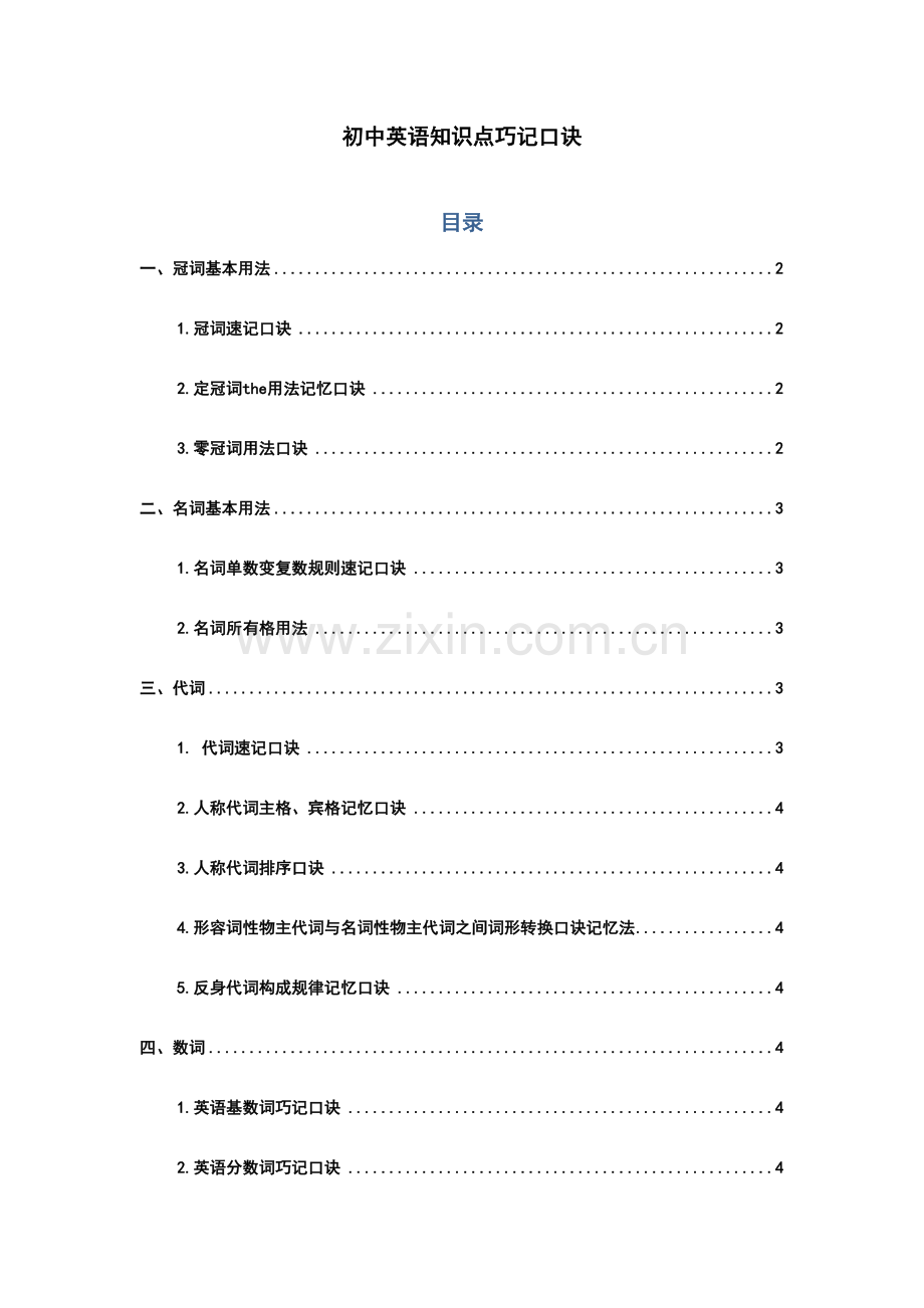 2021年初中英语知识点记忆口诀.docx_第1页