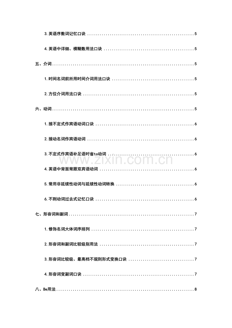 2021年初中英语知识点记忆口诀.docx_第2页