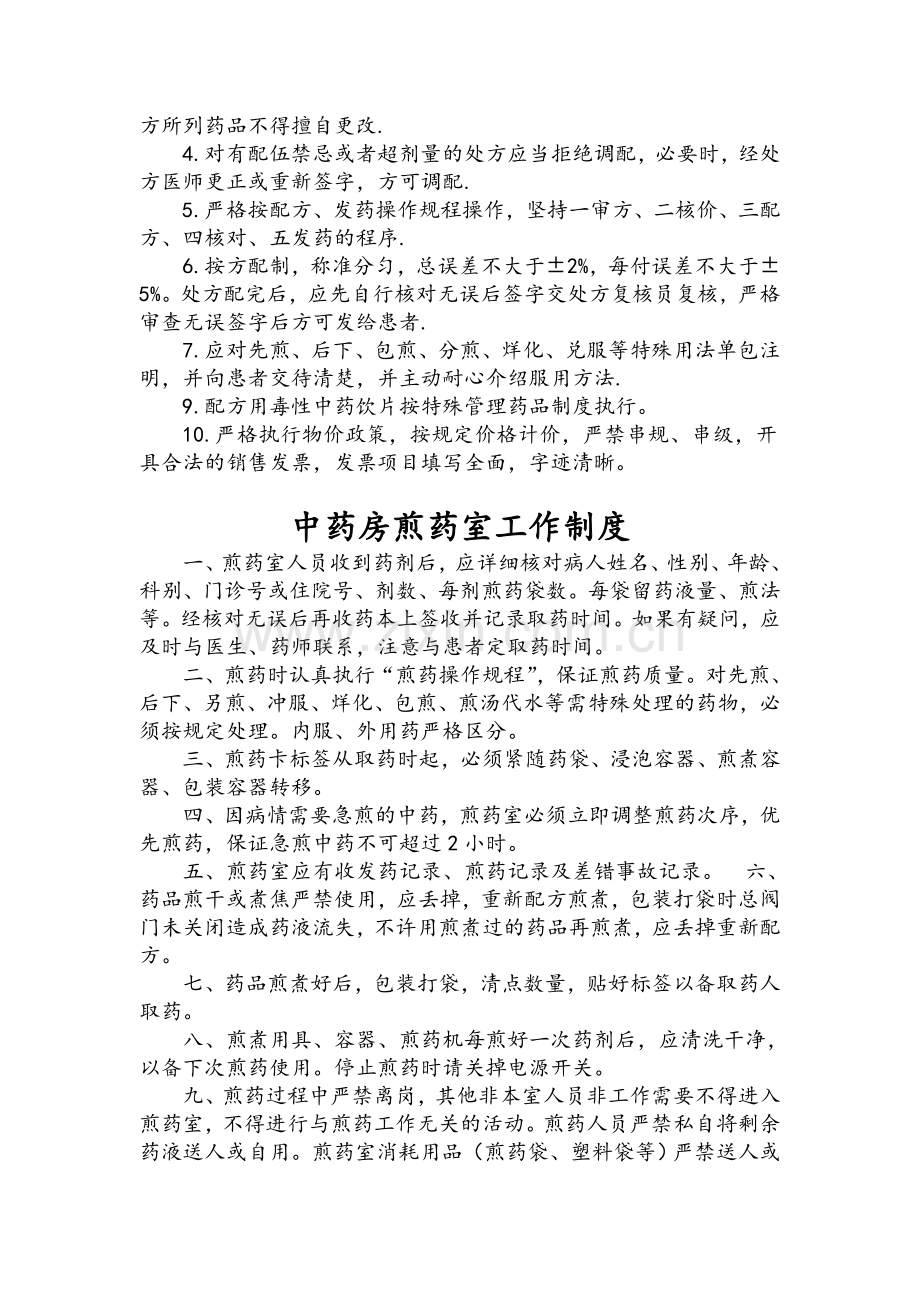 中药饮片管理相关制度.doc_第3页