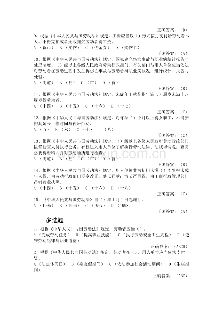 全国人力资源和社会保障法律法规知识网络竞赛试题及答案.docx_第2页