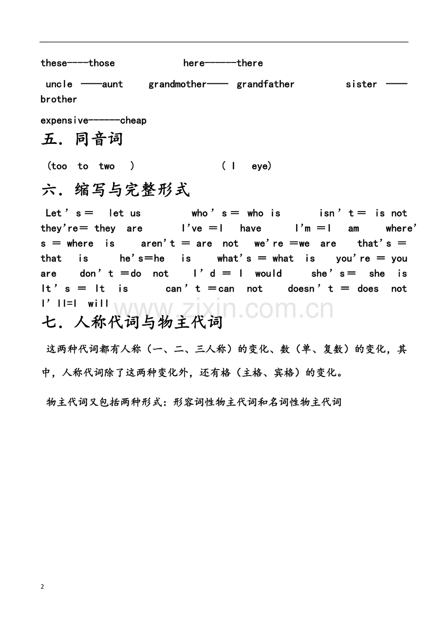 四年级英语复习资料.docx_第2页