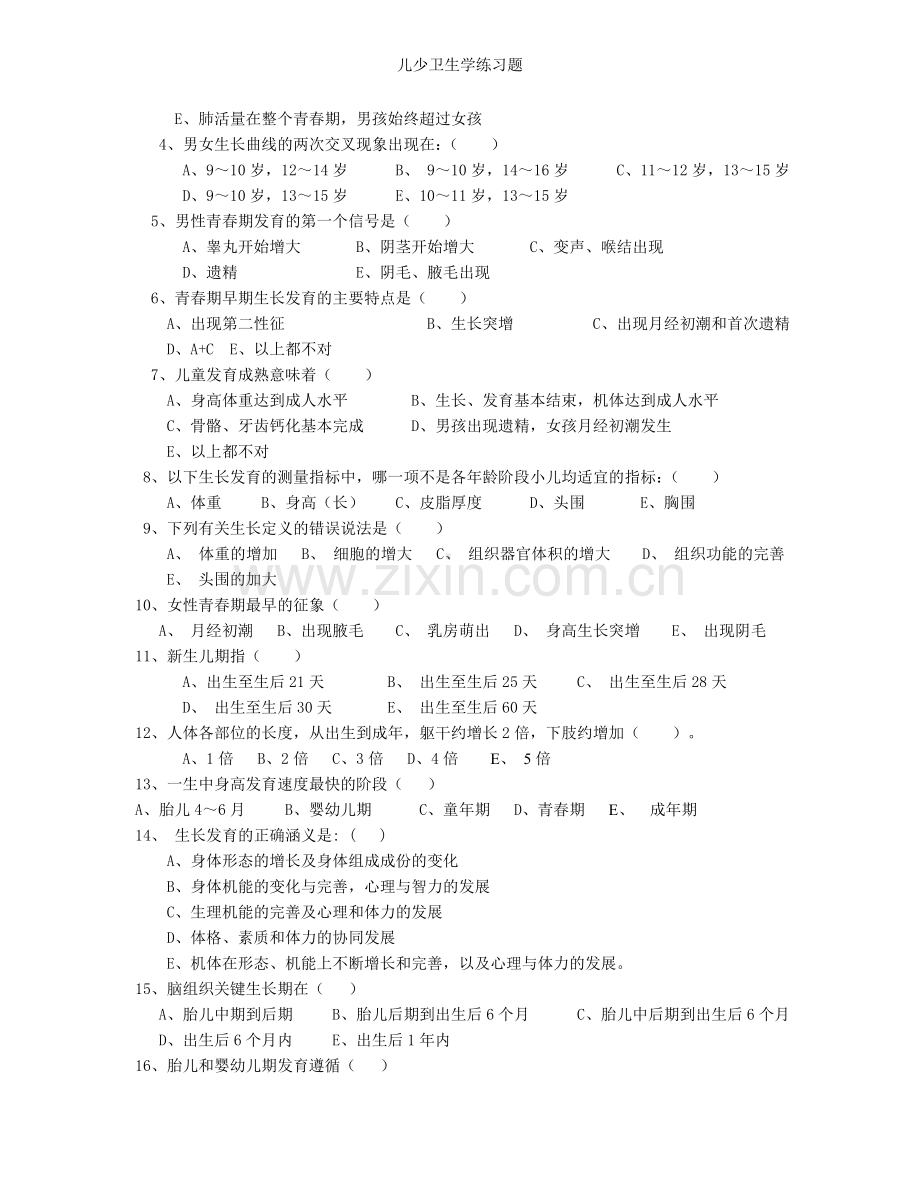 儿少卫生学练习题.doc_第3页