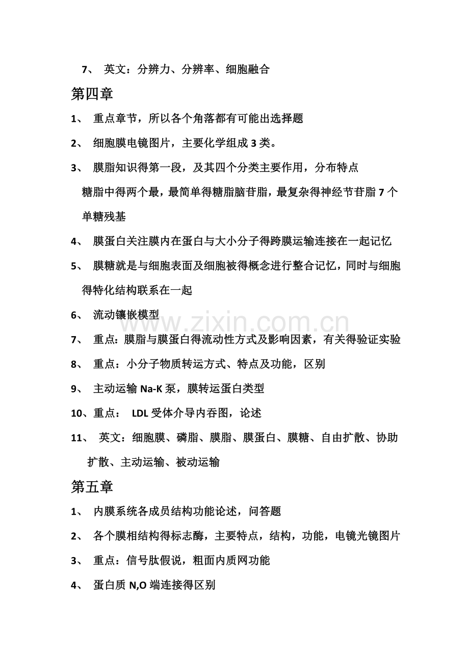 医学细胞生物学总复习提纲.doc_第3页