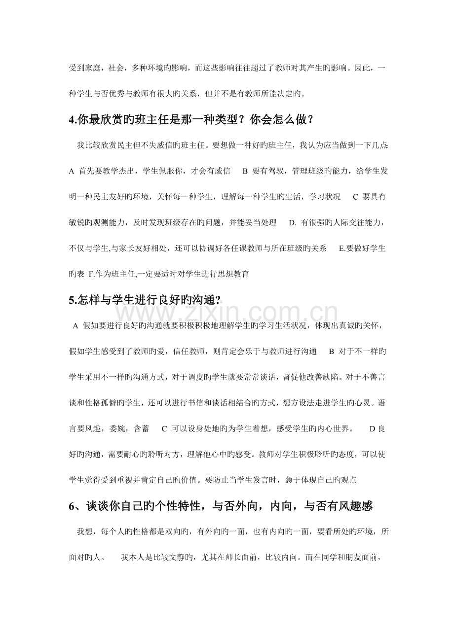 2023年教师面试答辩题目.doc_第2页