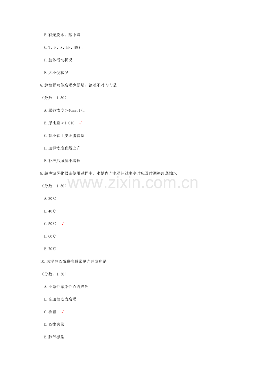 2023年研究生入学考试护理综合5.docx_第3页