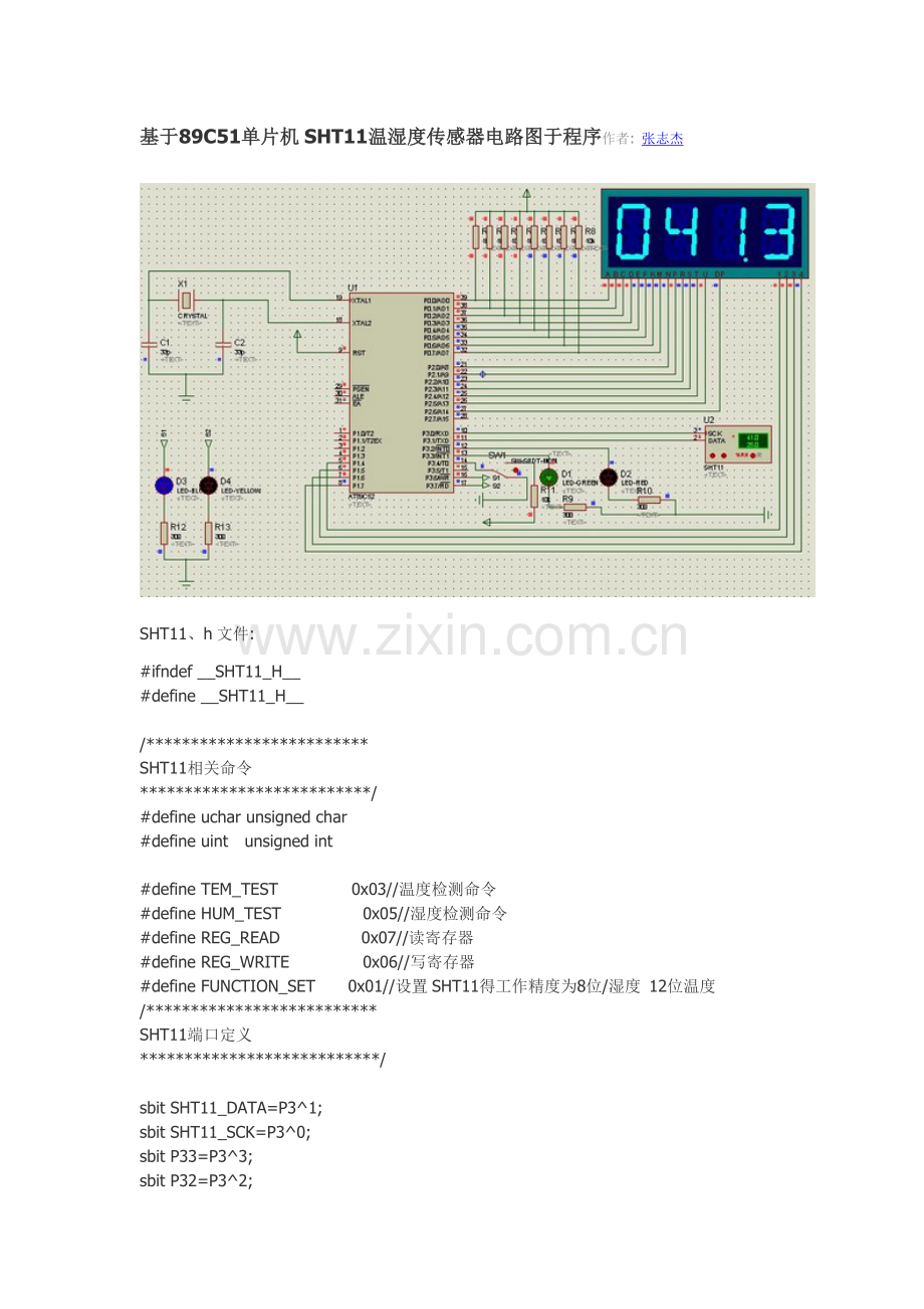 基于89C51单片机SHT11温湿度传感器电路图于程序作者.doc_第1页