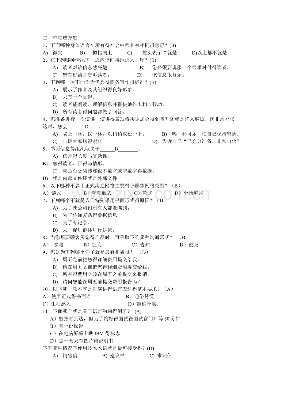 浙大管理沟通实务作业答案.doc_第2页