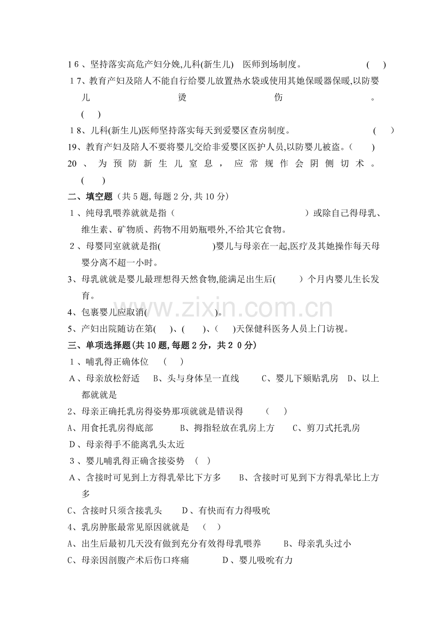 母乳喂养知识试卷(含答案).doc_第2页