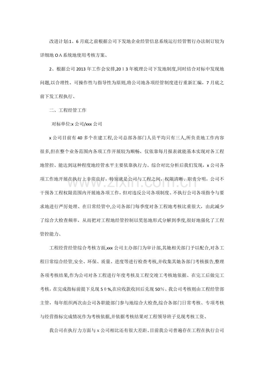 企业对标分析报告.doc_第2页