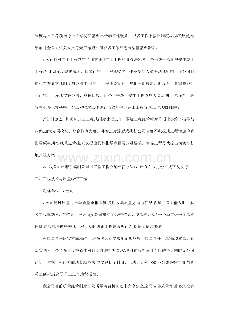 企业对标分析报告.doc_第3页