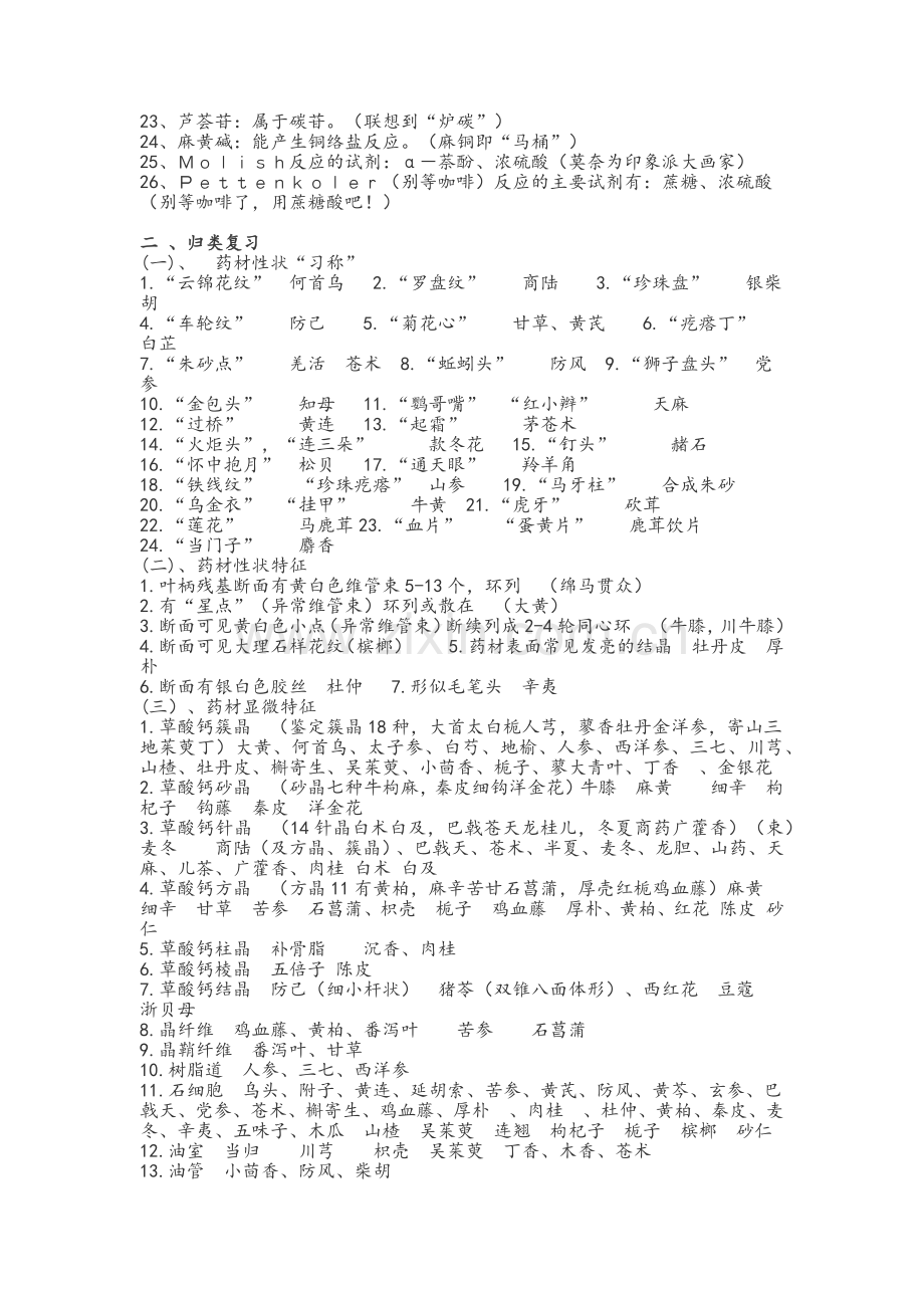 中药鉴定学口诀.doc_第2页