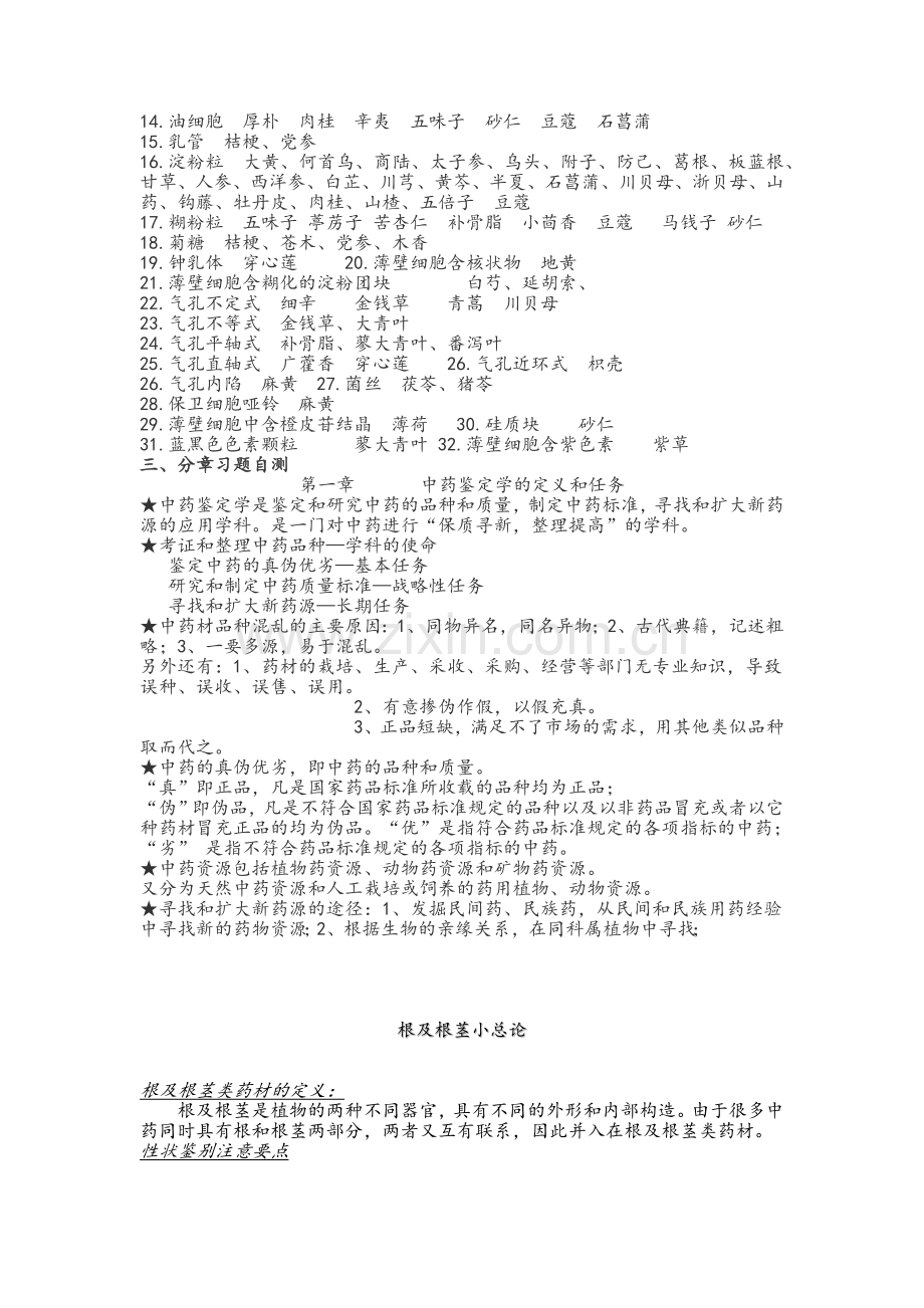 中药鉴定学口诀.doc_第3页