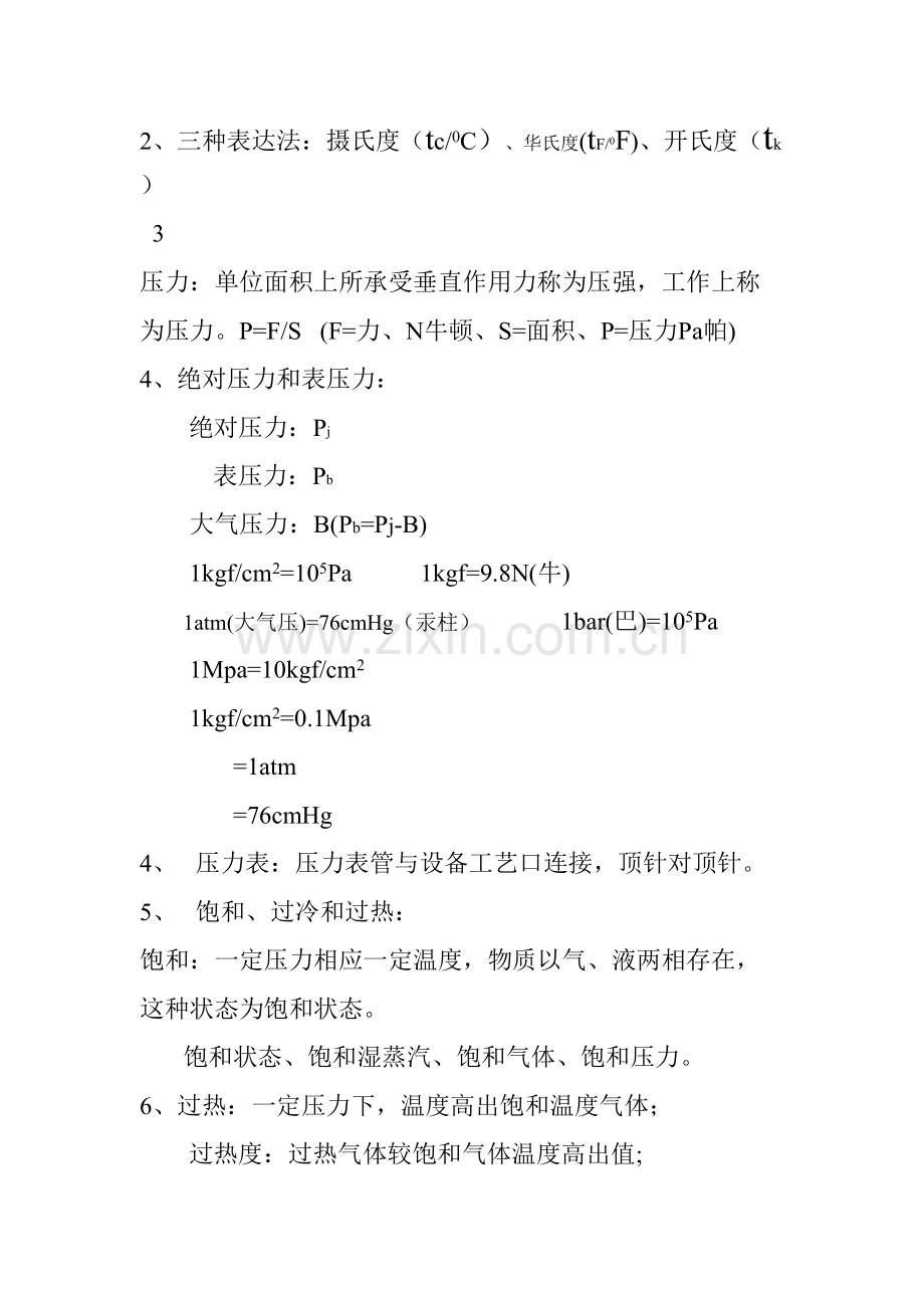 2021年制冷笔记制冷系统.doc_第2页