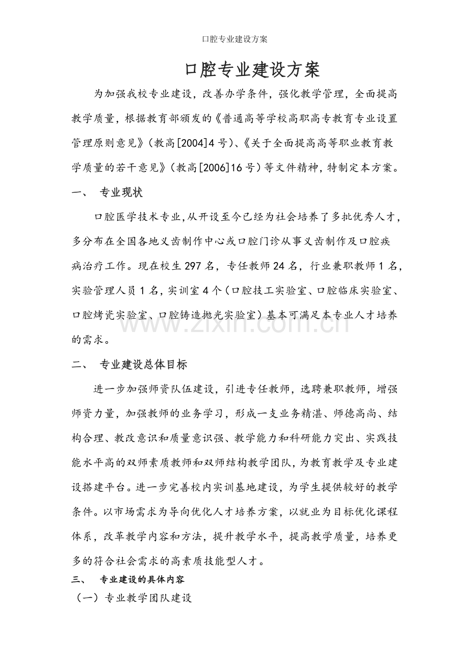 口腔专业建设方案.doc_第1页