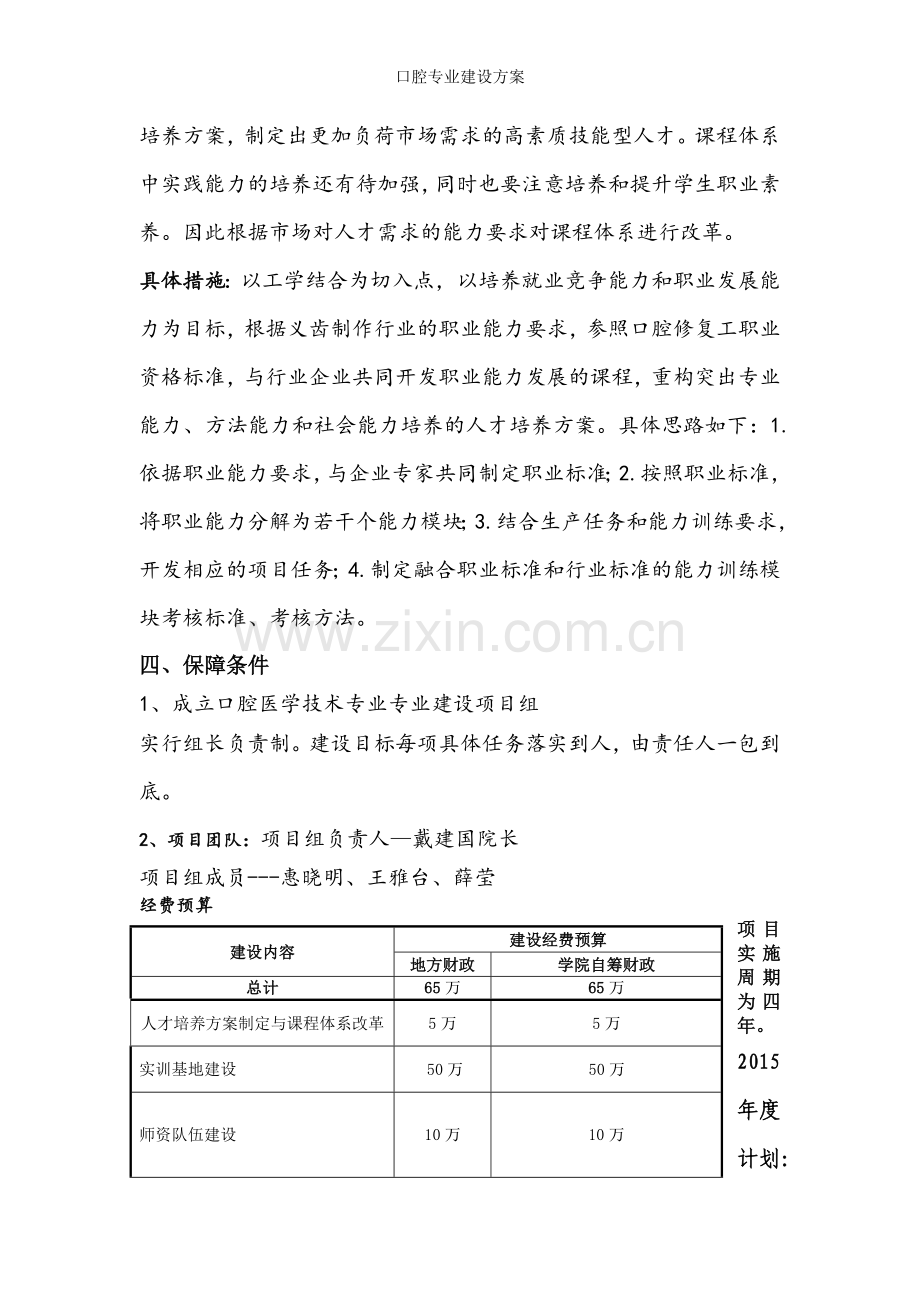 口腔专业建设方案.doc_第3页