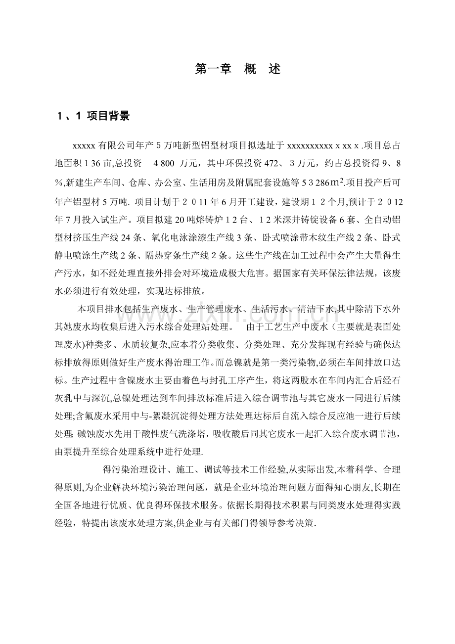 公司铝氧化废水处理.doc_第3页