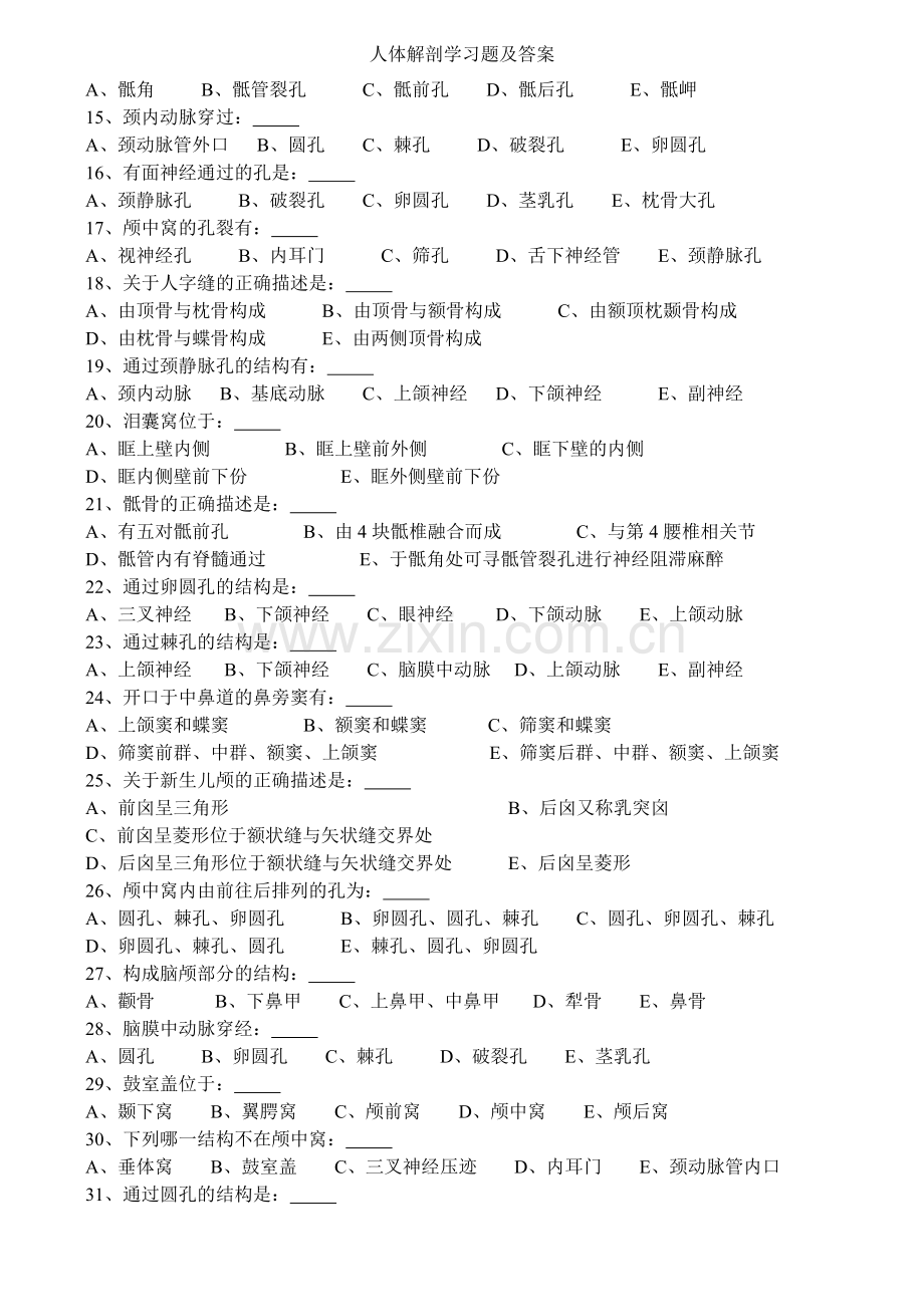 人体解剖学习题及答案.doc_第2页