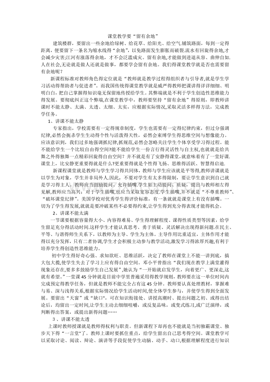 课堂上究竟发生了什么-读书笔记.doc_第1页