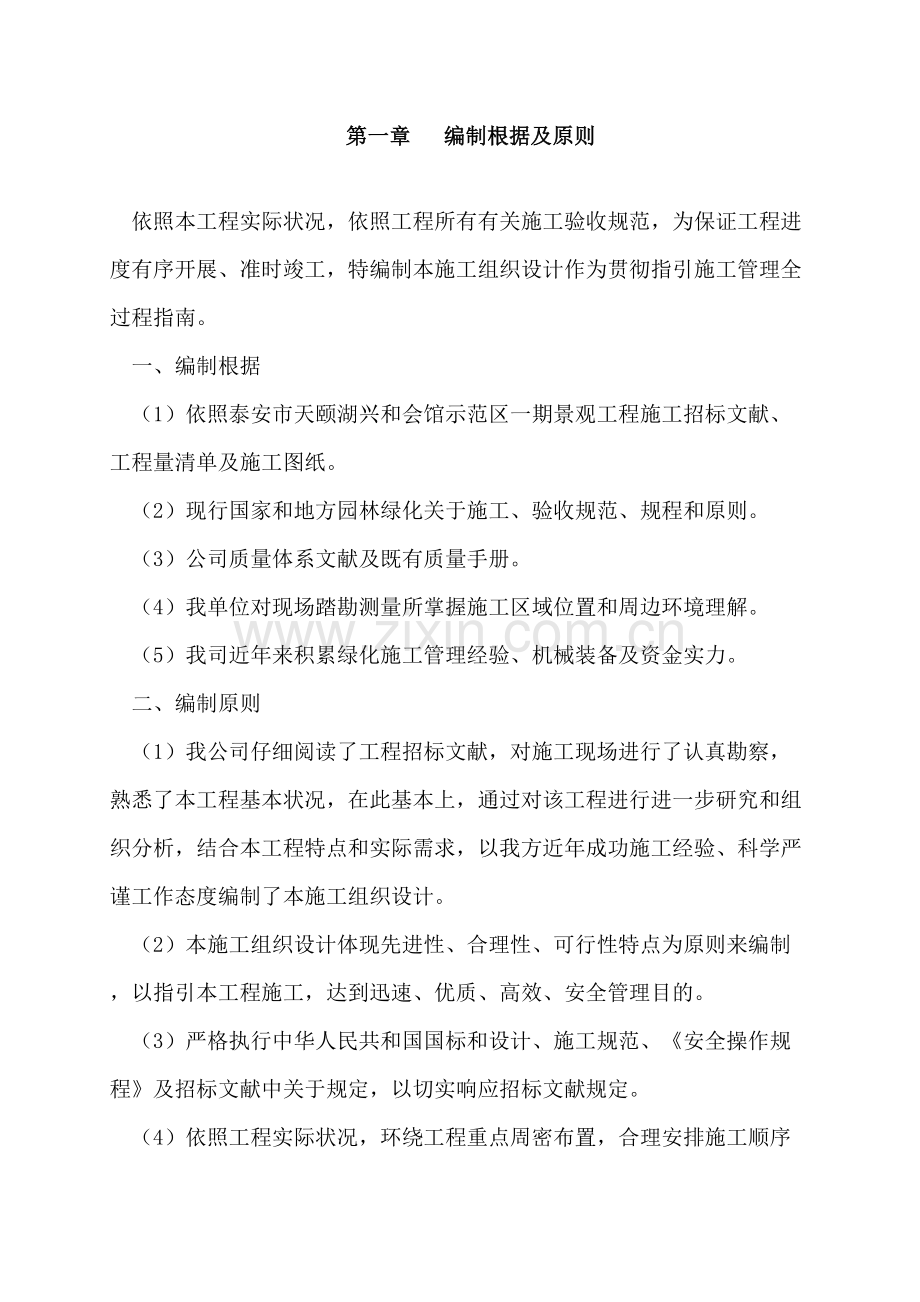 标园林绿化投经典标书.doc_第1页